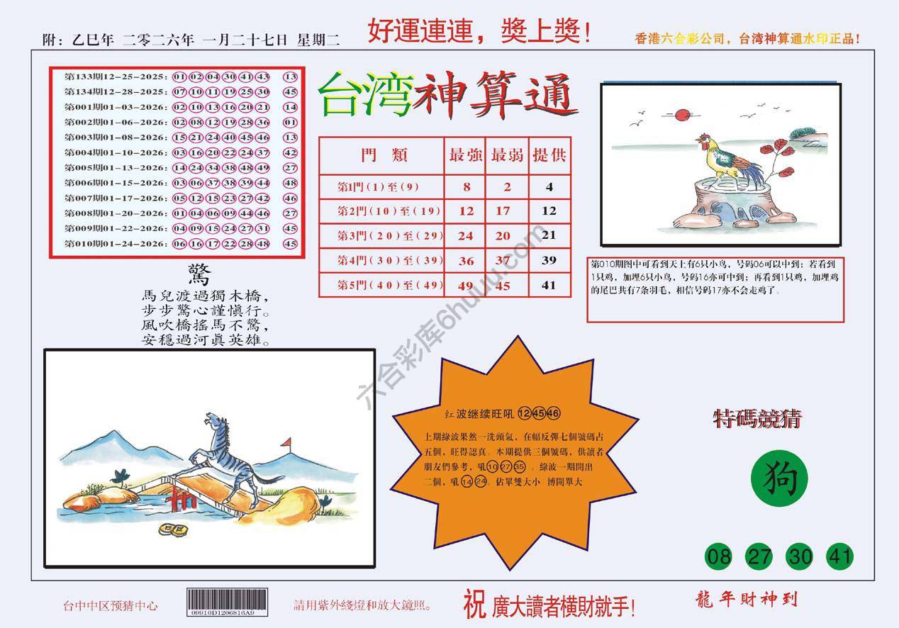 台湾神算通