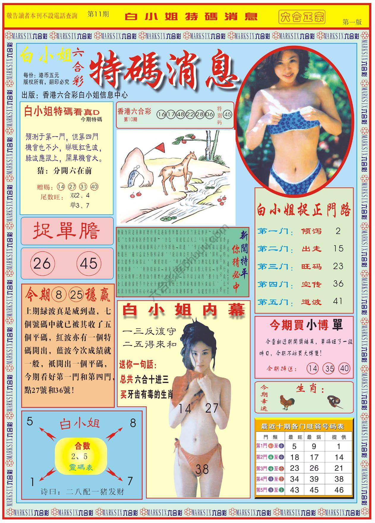 白小姐特码消息