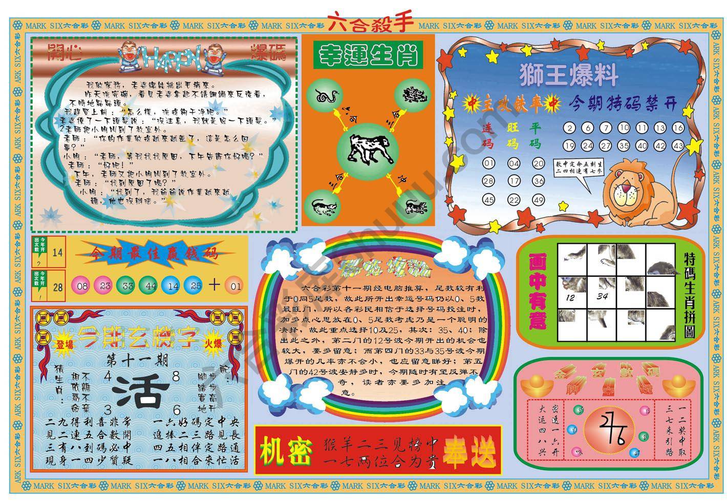 六合杀手