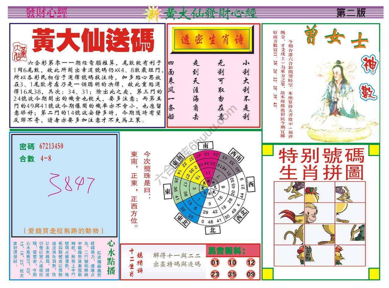 黄大仙发财心经