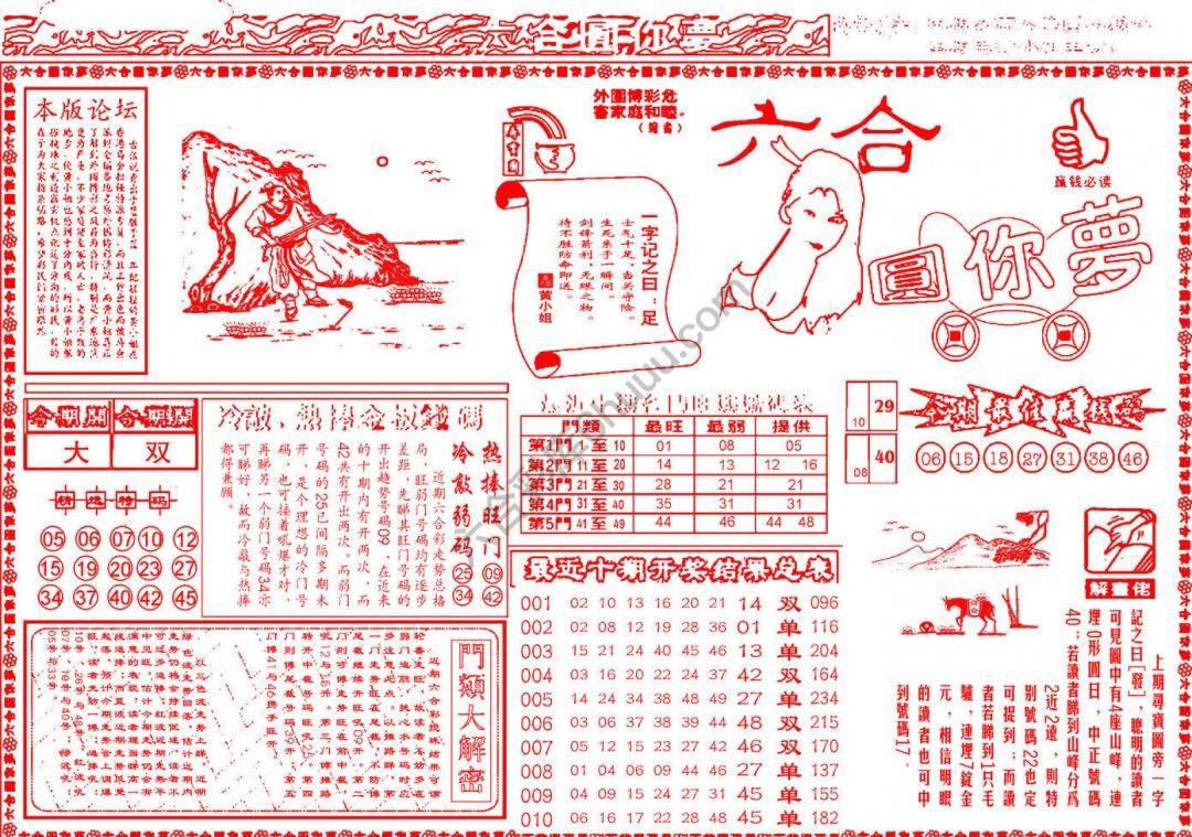 六合圆你梦