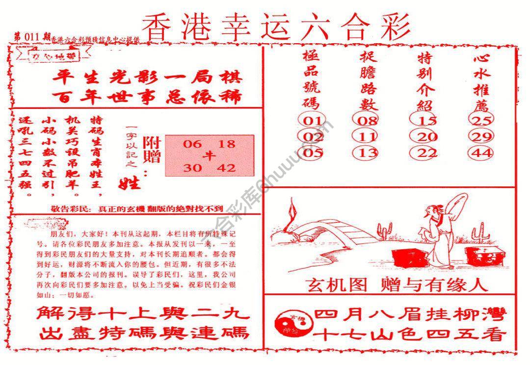 香港幸运六合彩