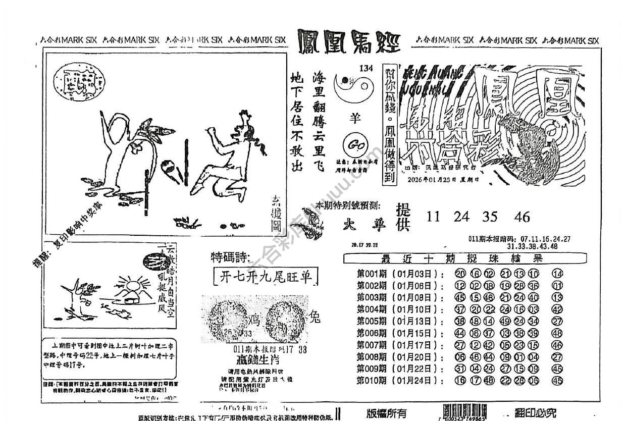 凤凰马经