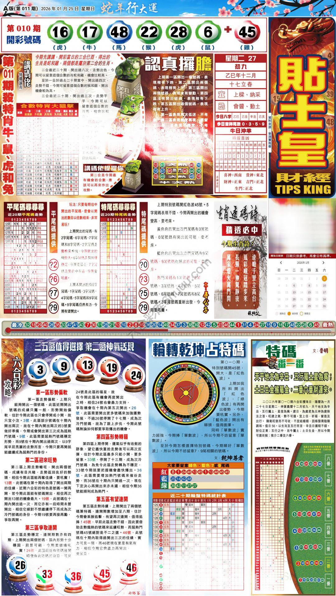 大版贴士皇