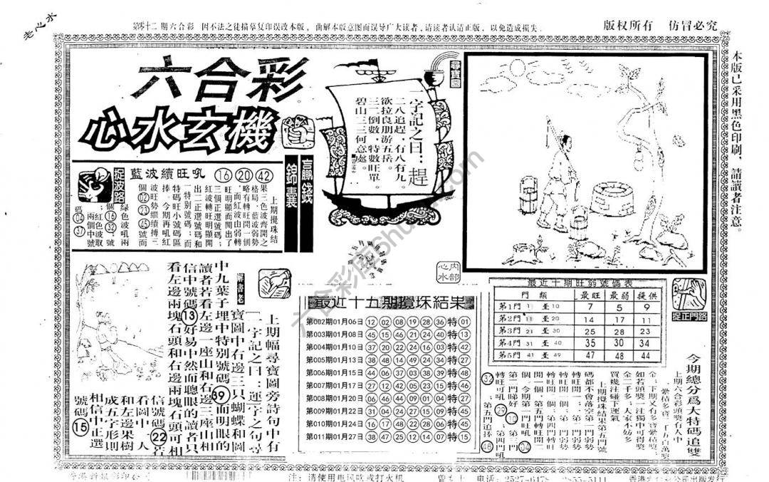 老版六合彩心水玄机