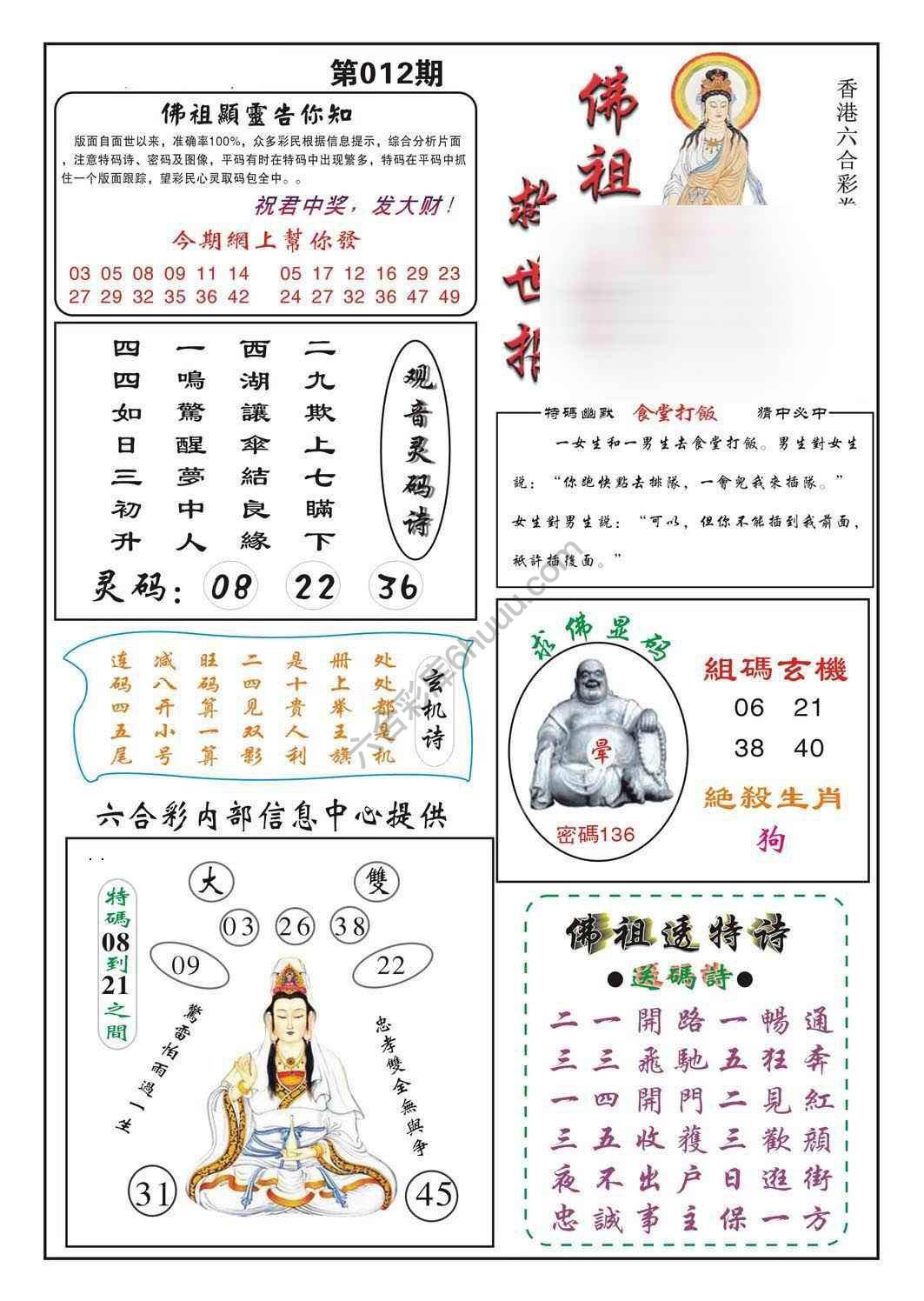 佛祖救世