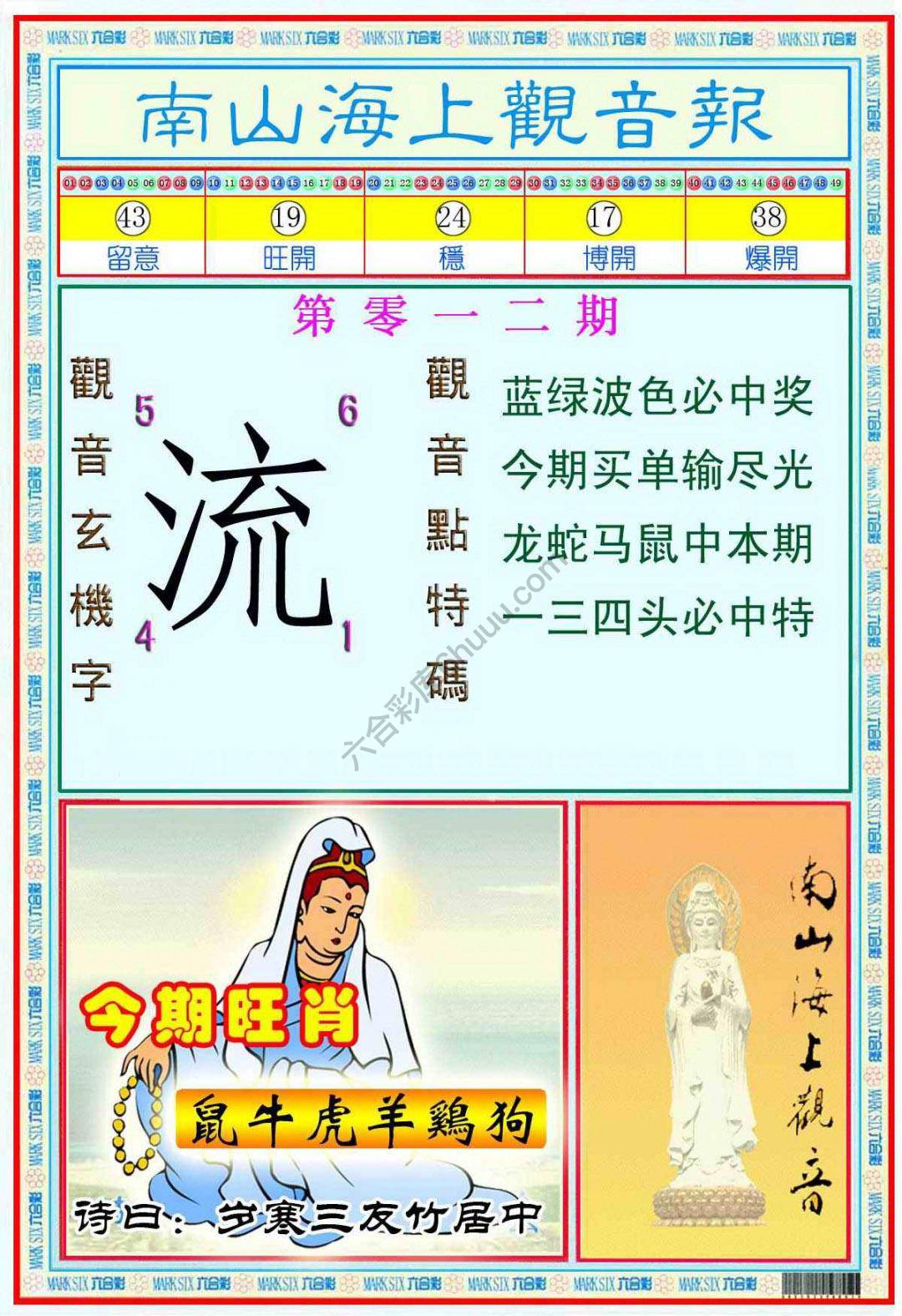 南山海上观音报