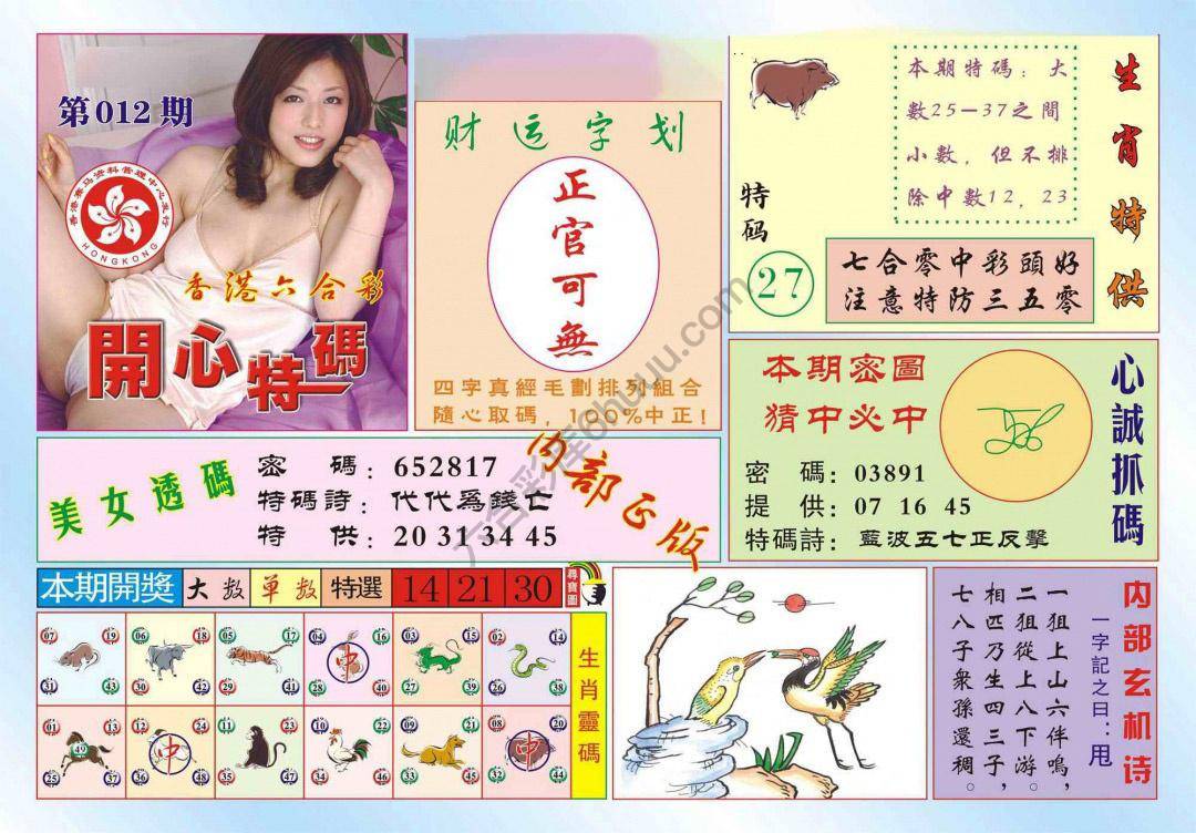 香港开心特码