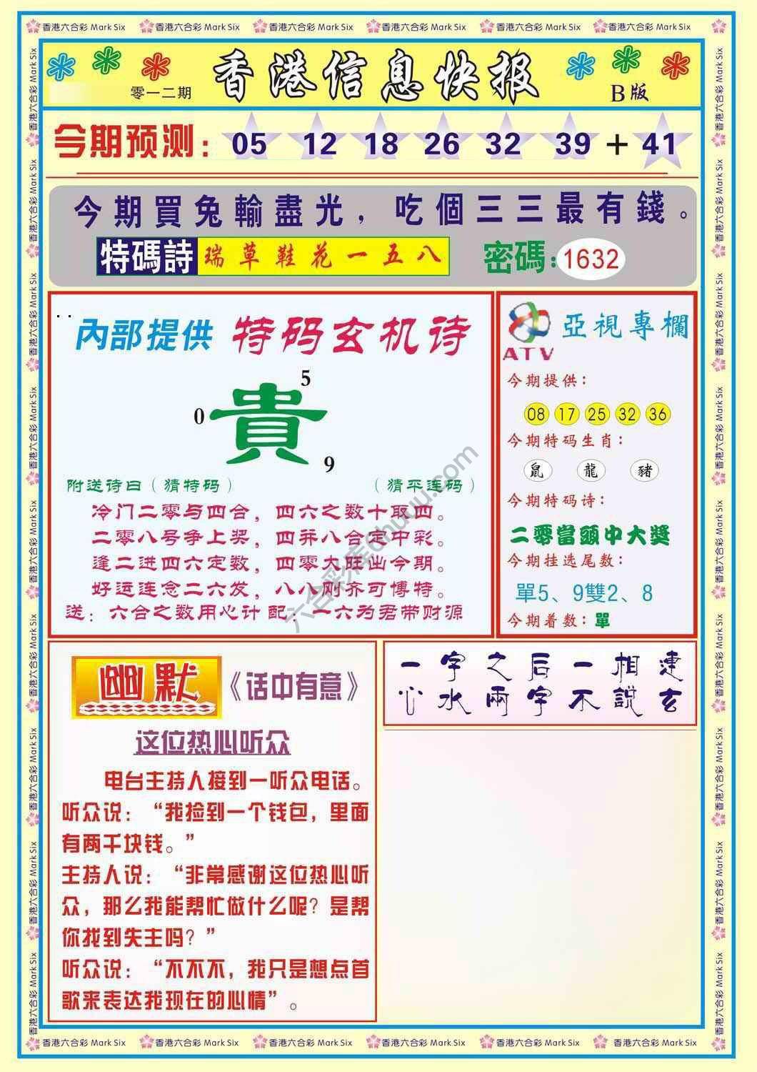 香港信息快报