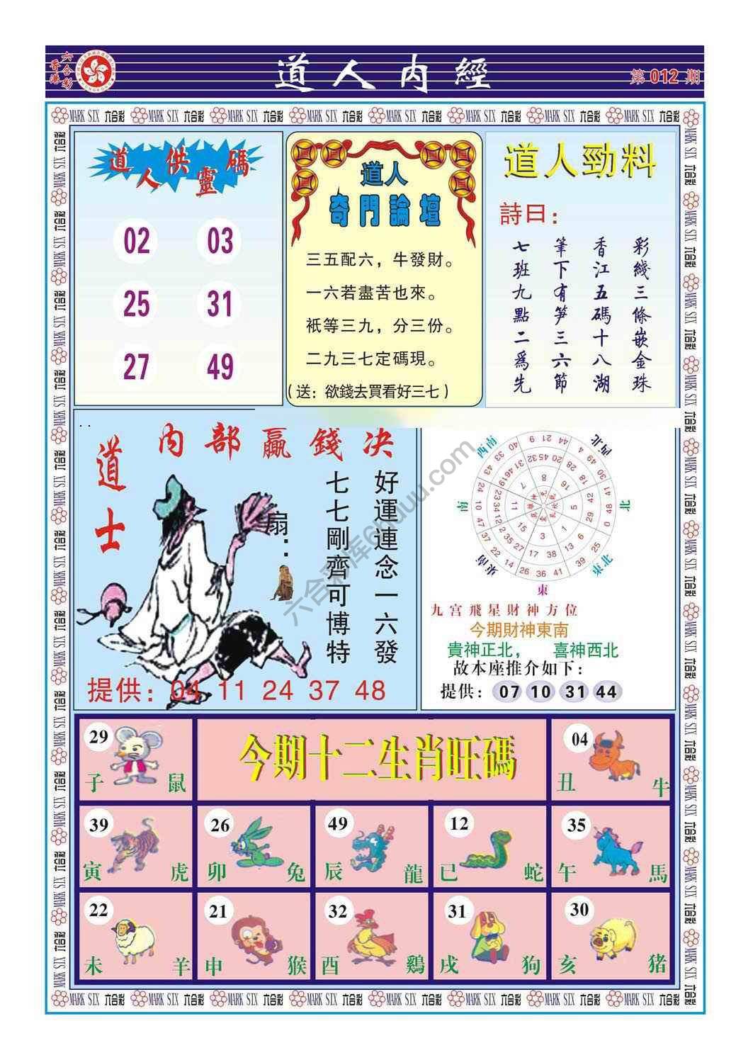道人内经