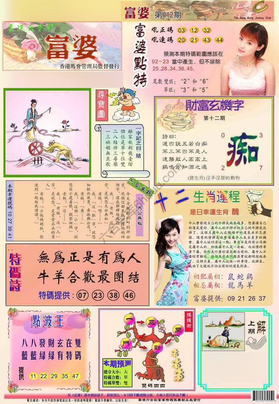 富婆翡翠秘籍图