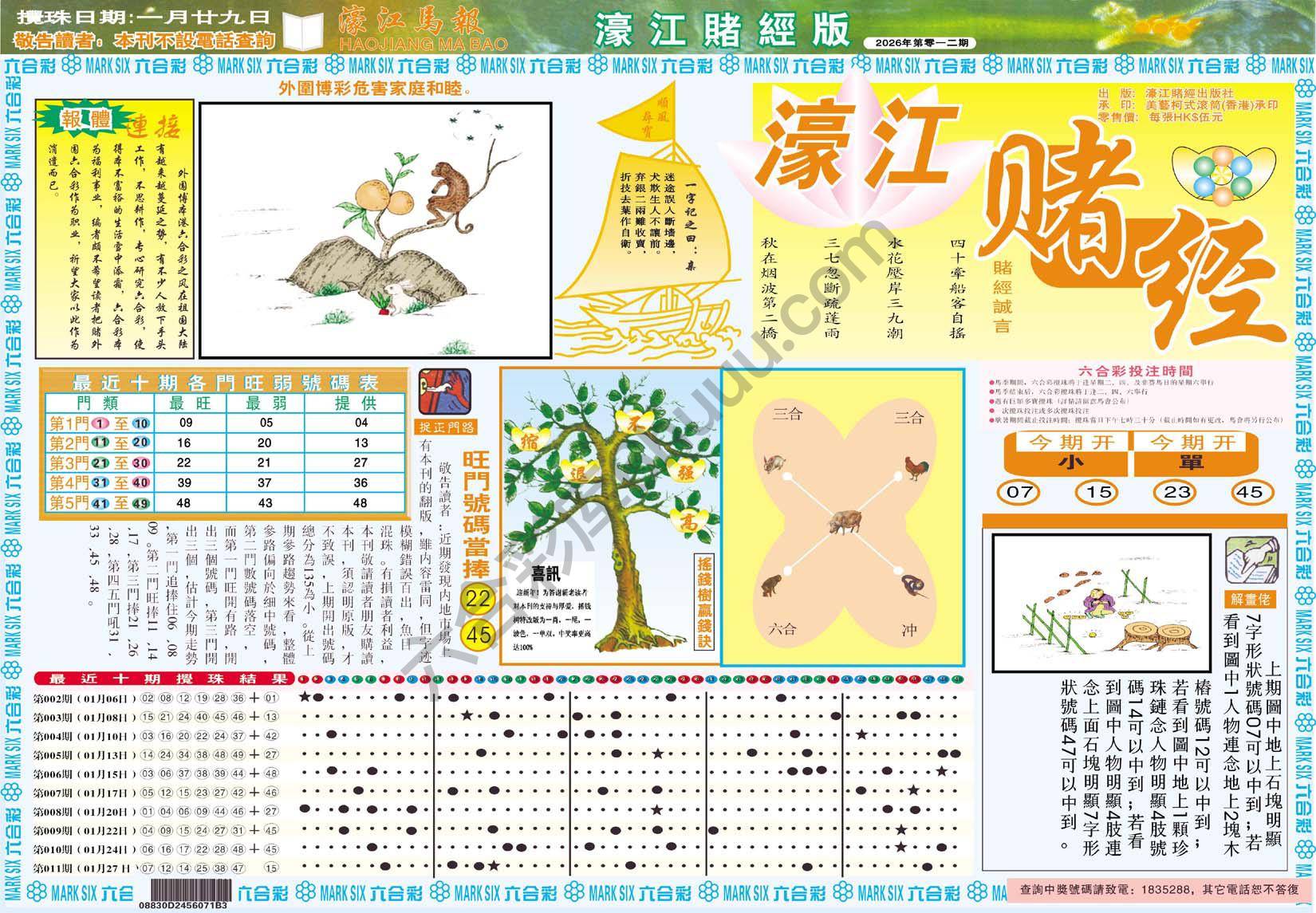 濠江赌经