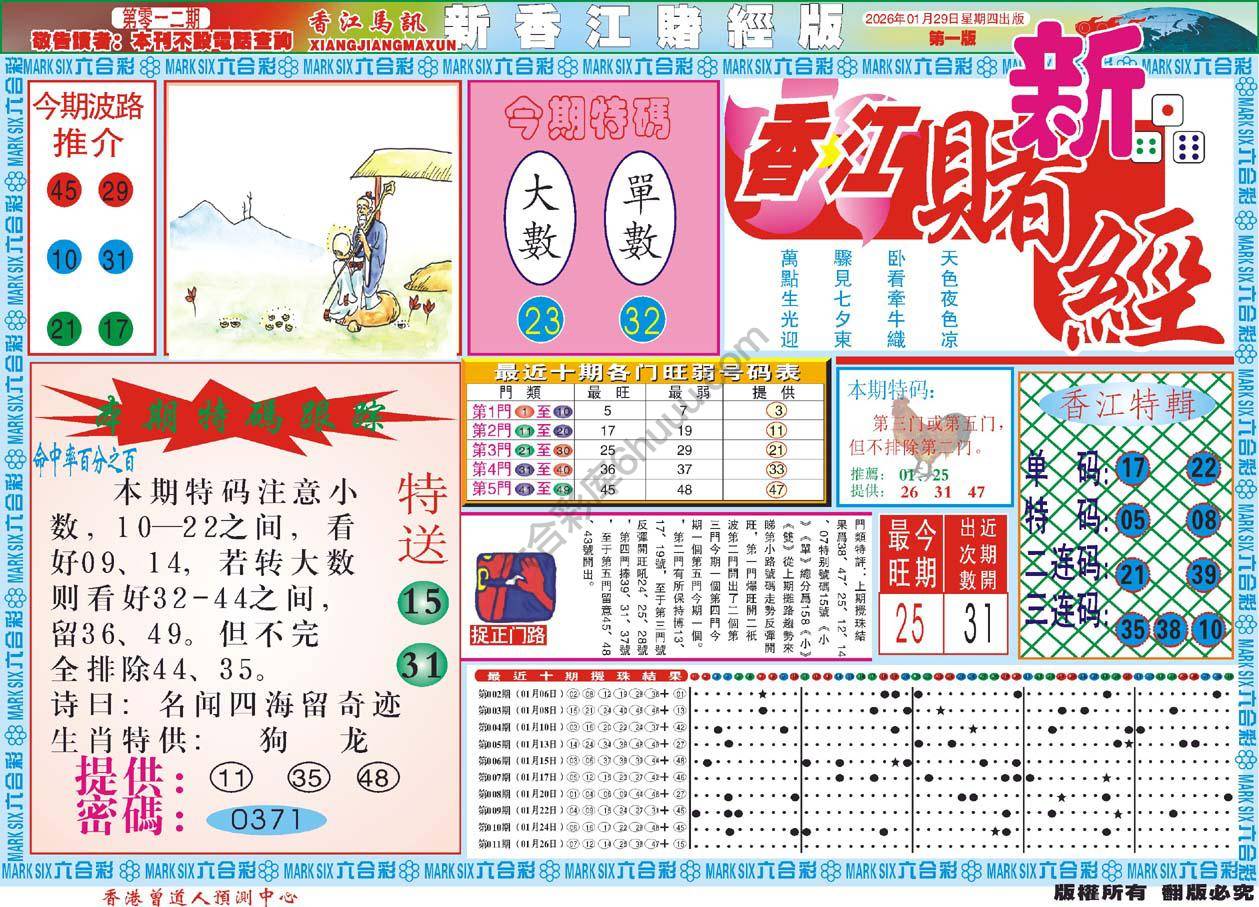 新香江赌经