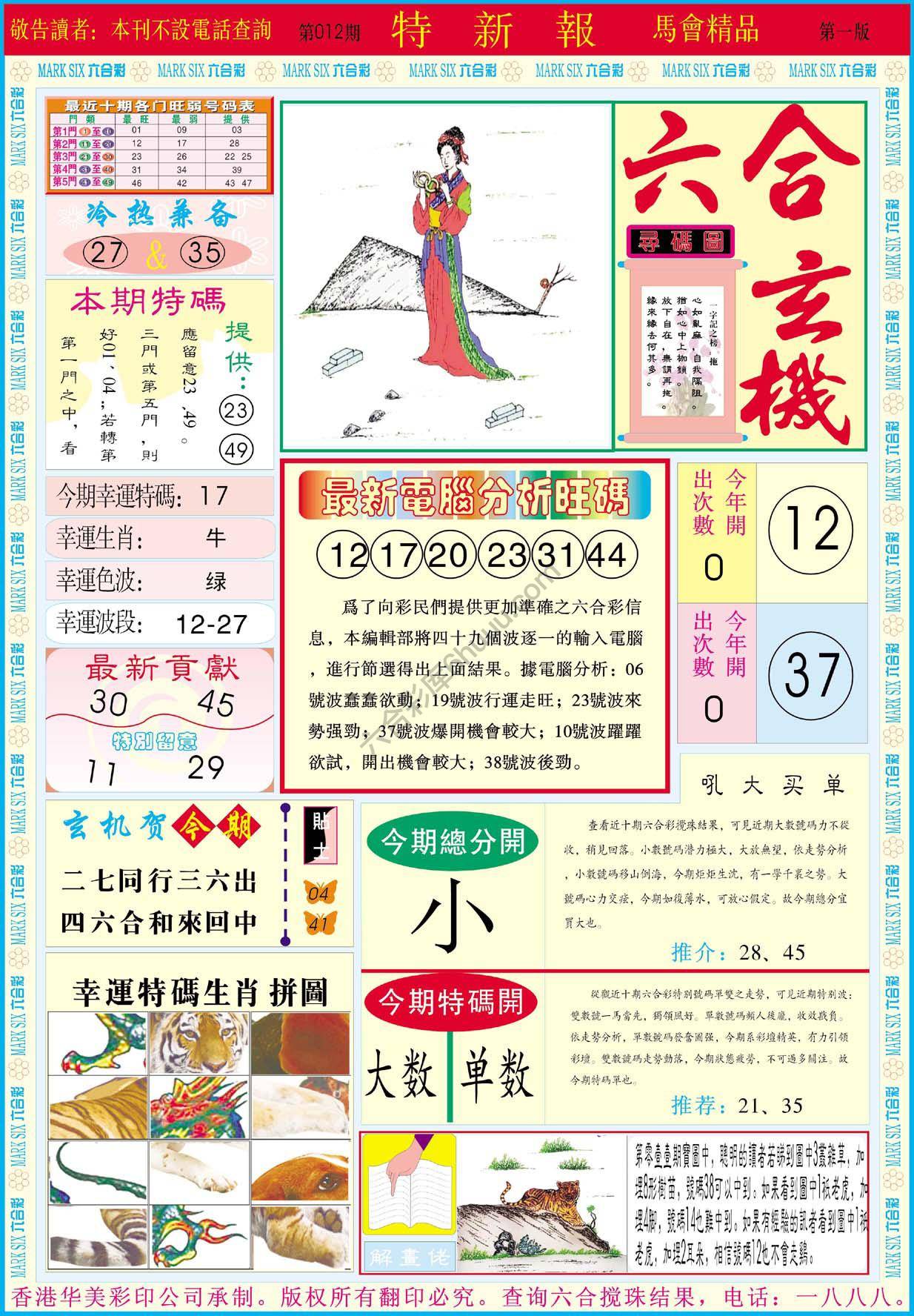 特新报