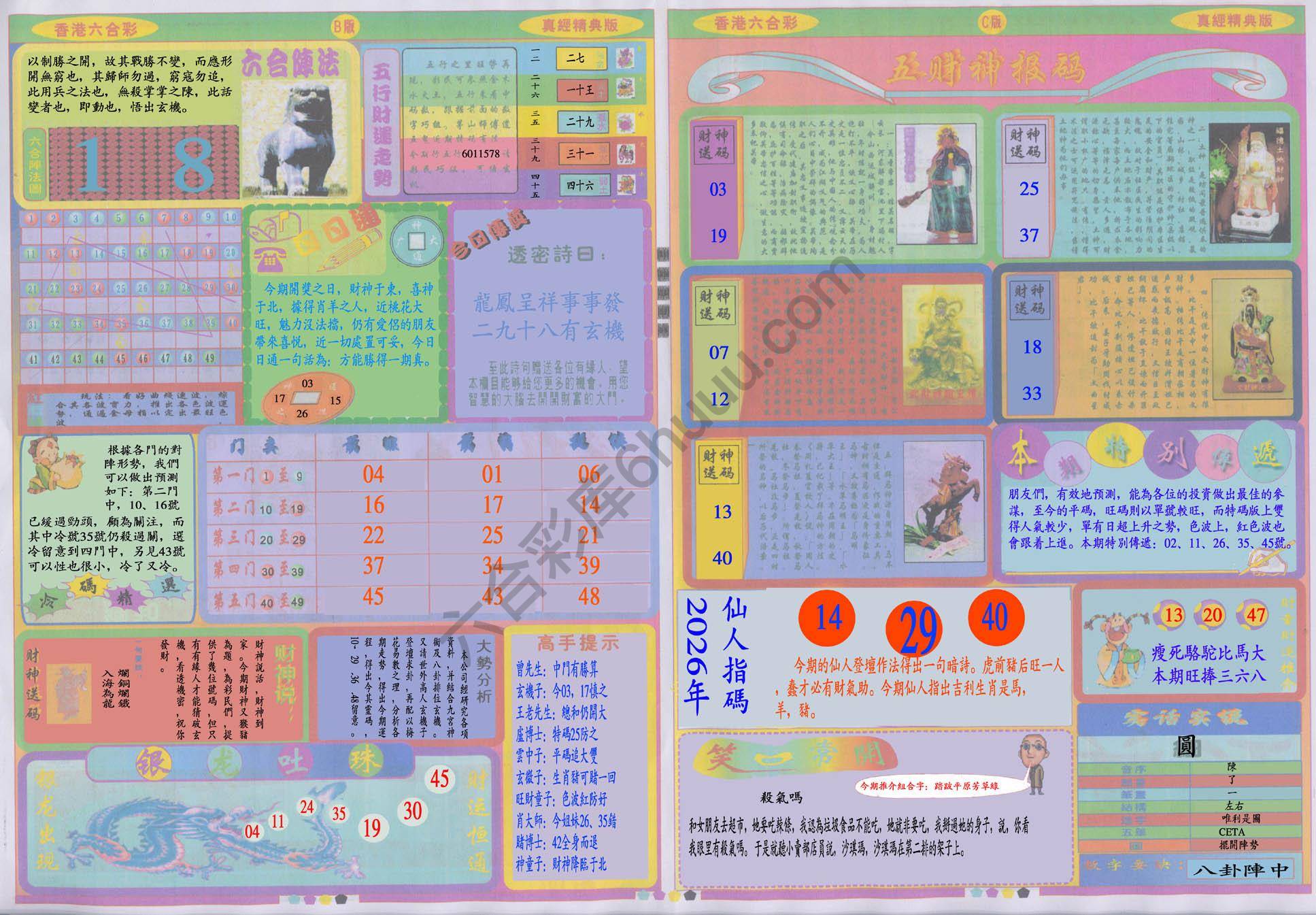 香港六合彩真经