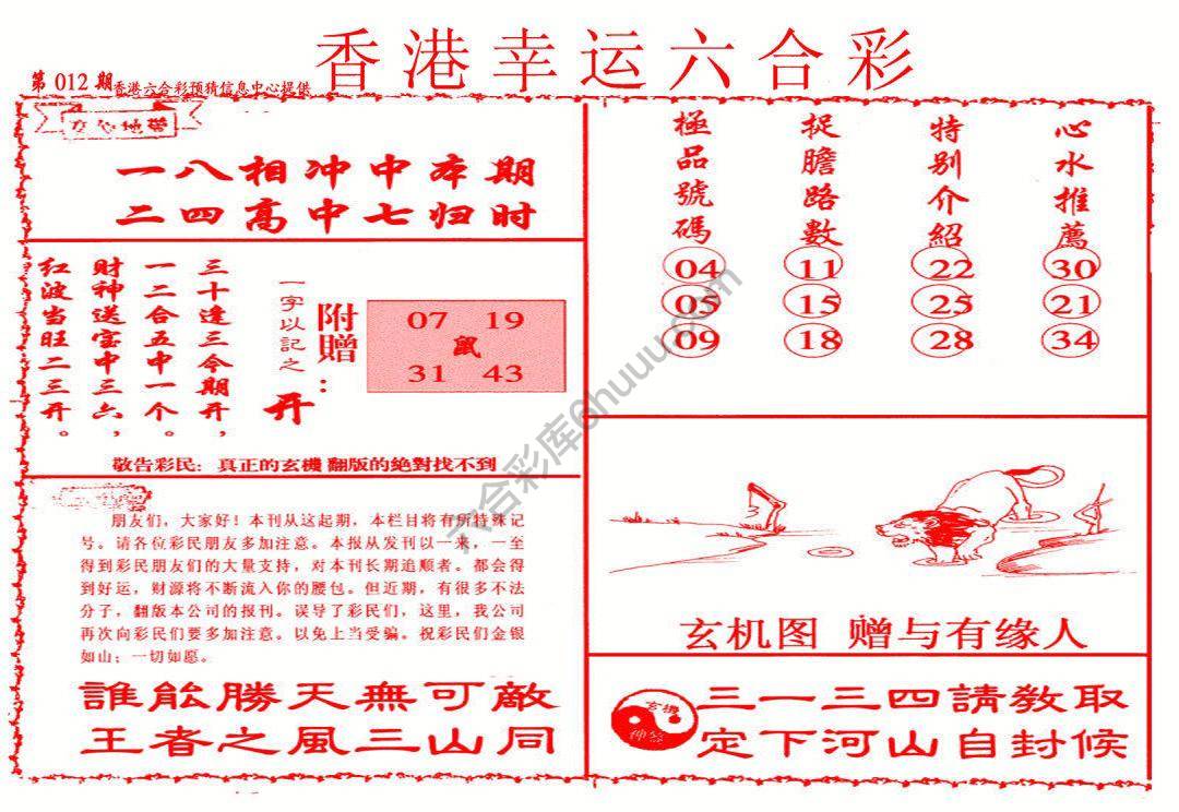 香港幸运六合彩
