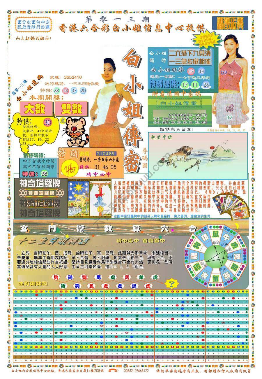 新版白小姐旗袍