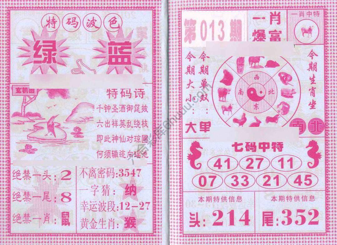 一肖爆富