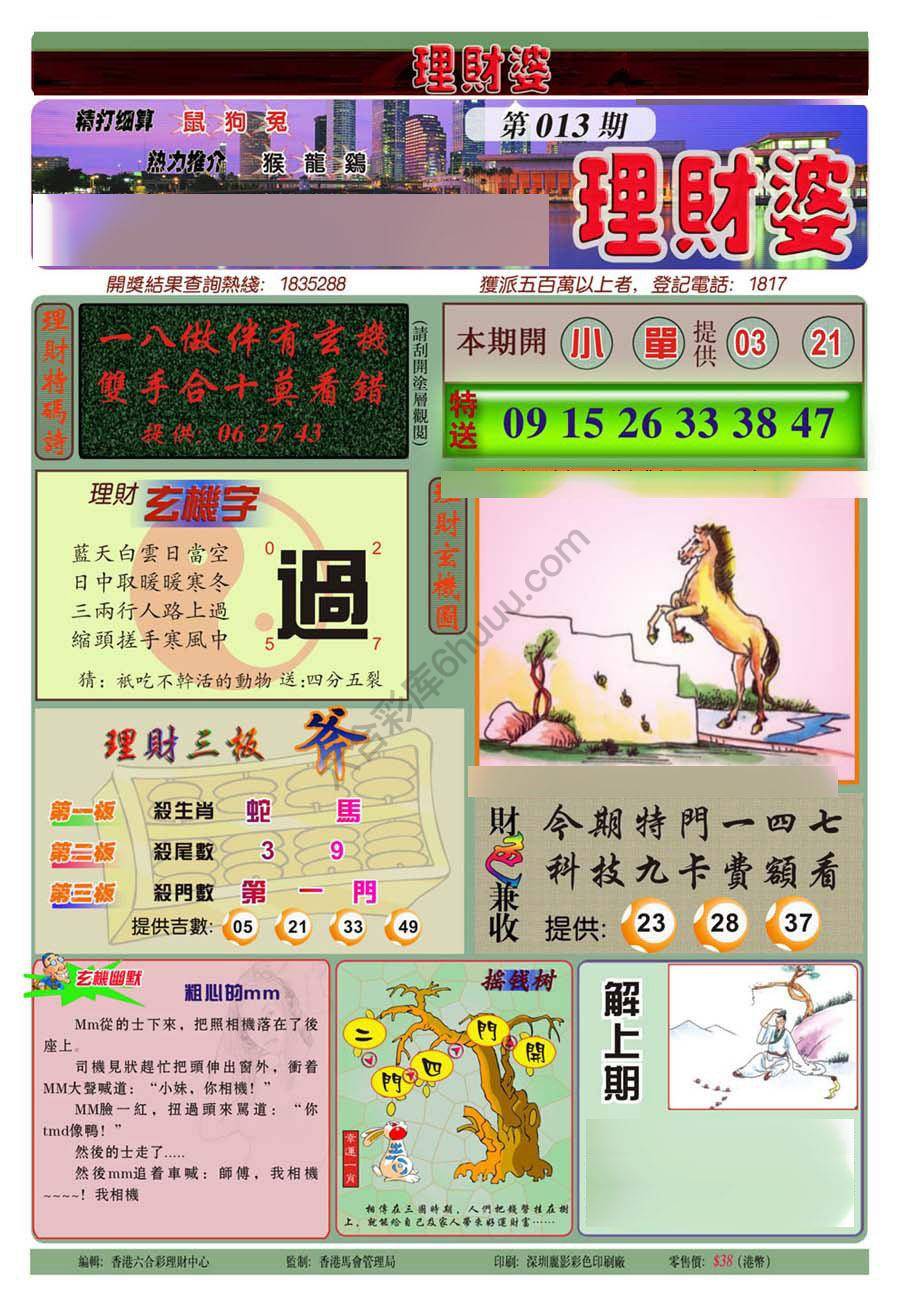 理财婆