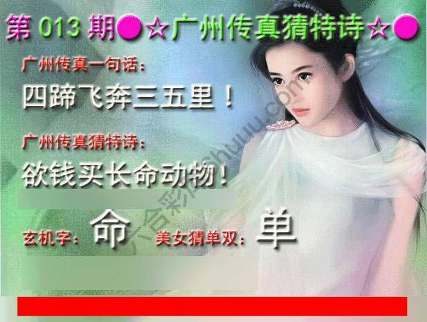 广州传真中特诗