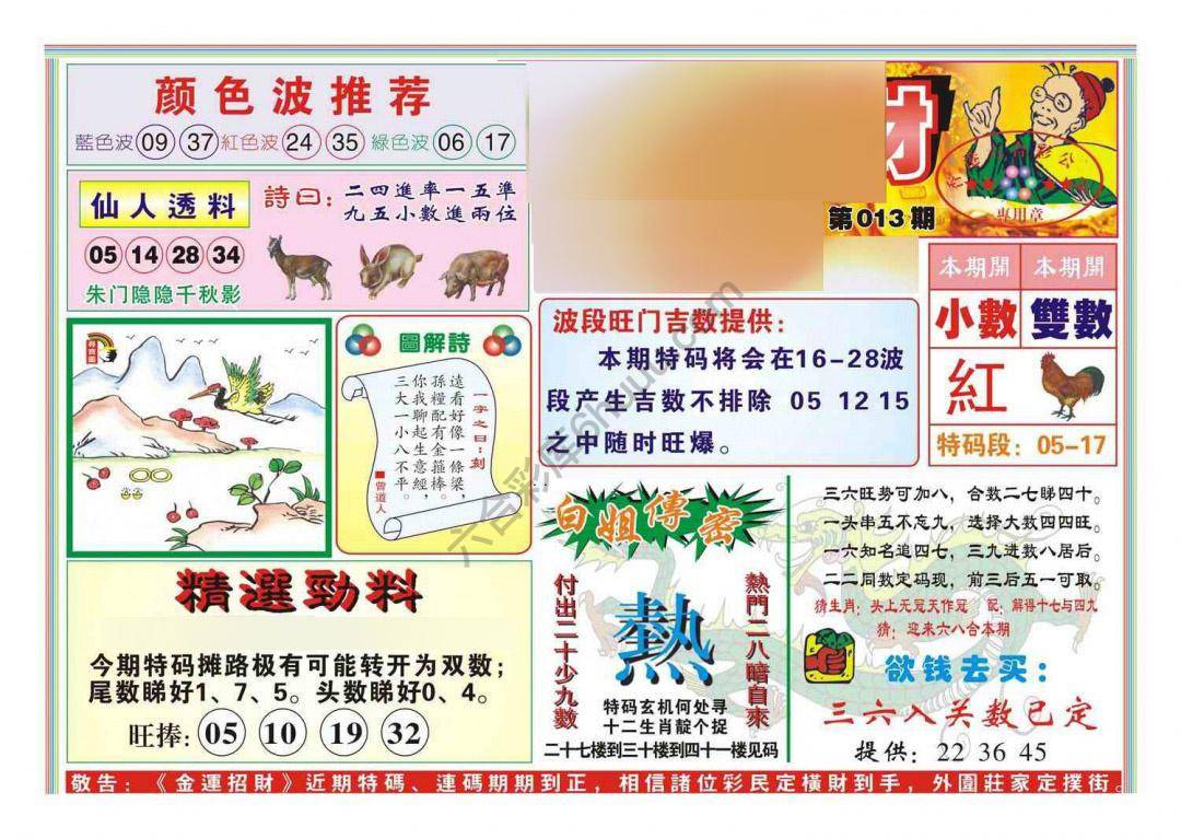 金运招财
