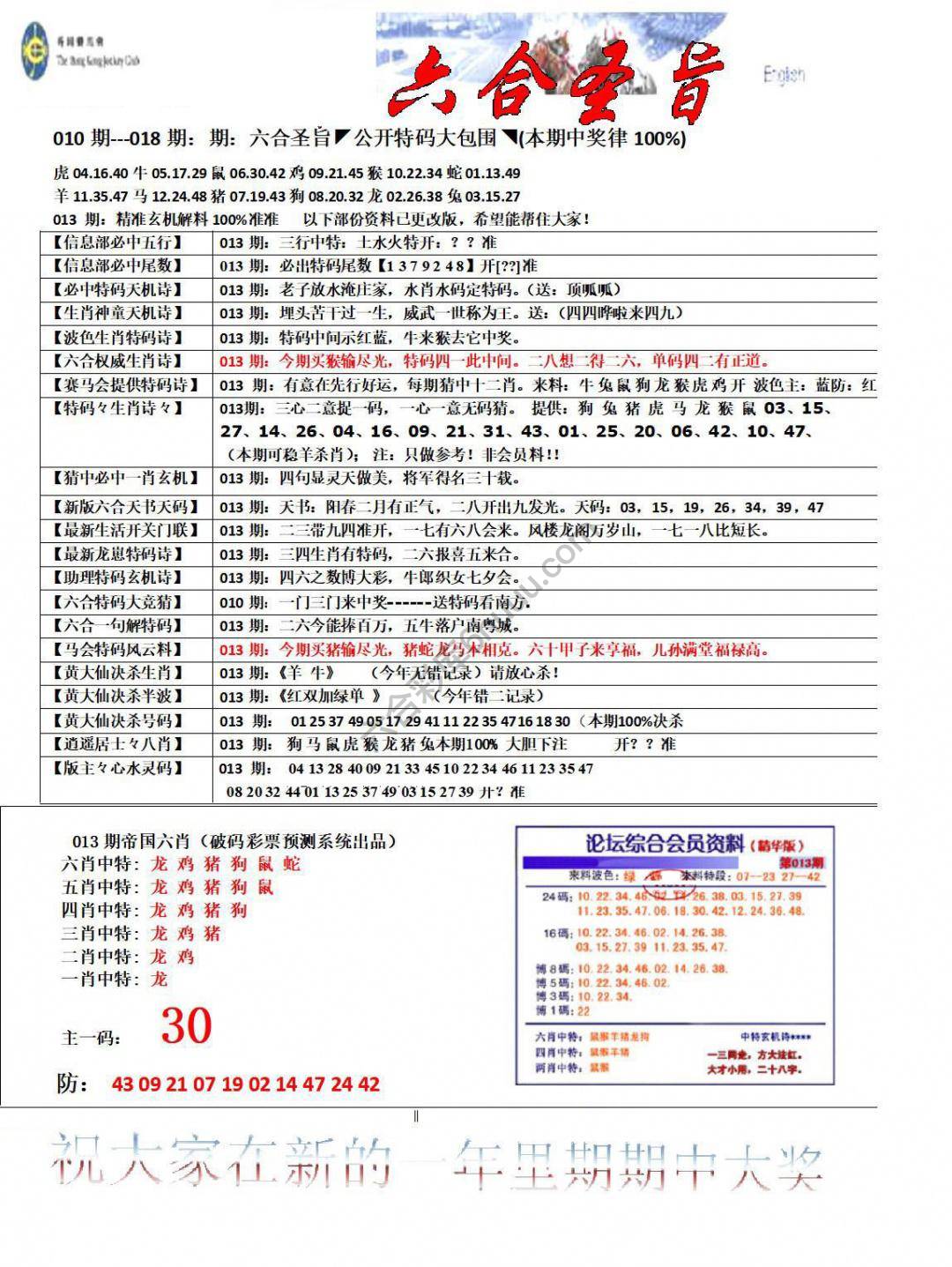六合圣旨