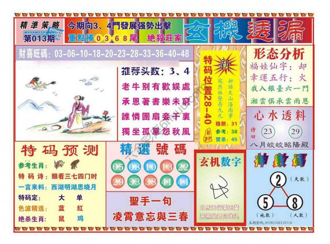 玄机透漏