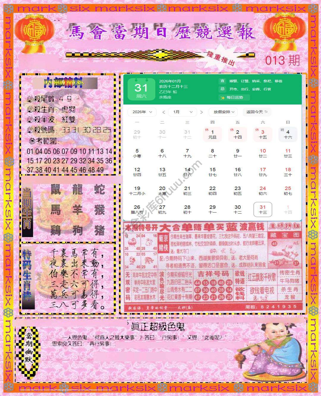 日历精选报