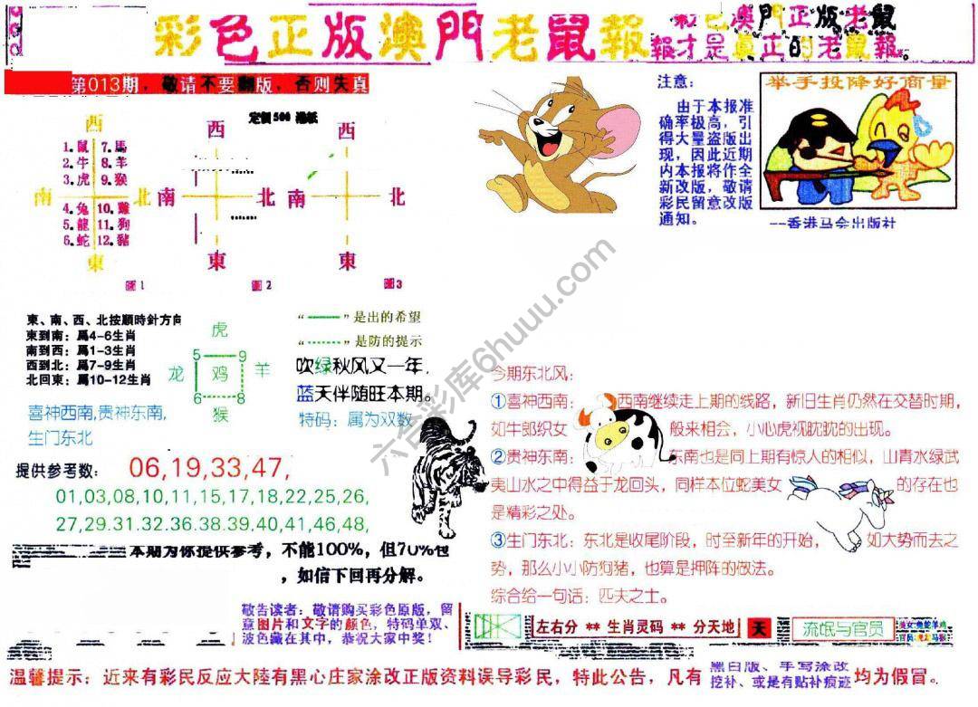 澳门老鼠报