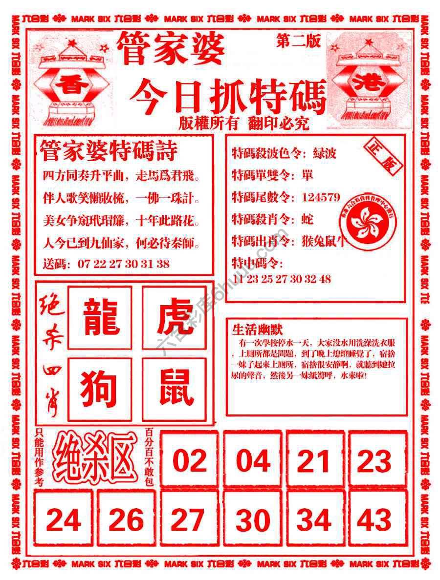 管家婆抓特码