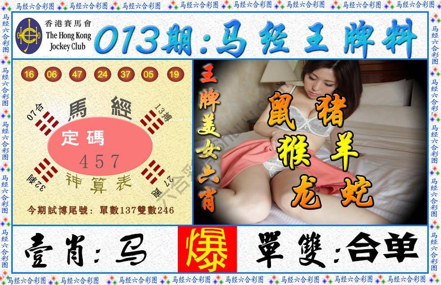 马经王牌料