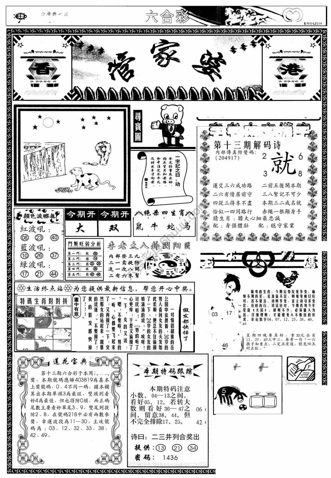 另版管家婆（早图）