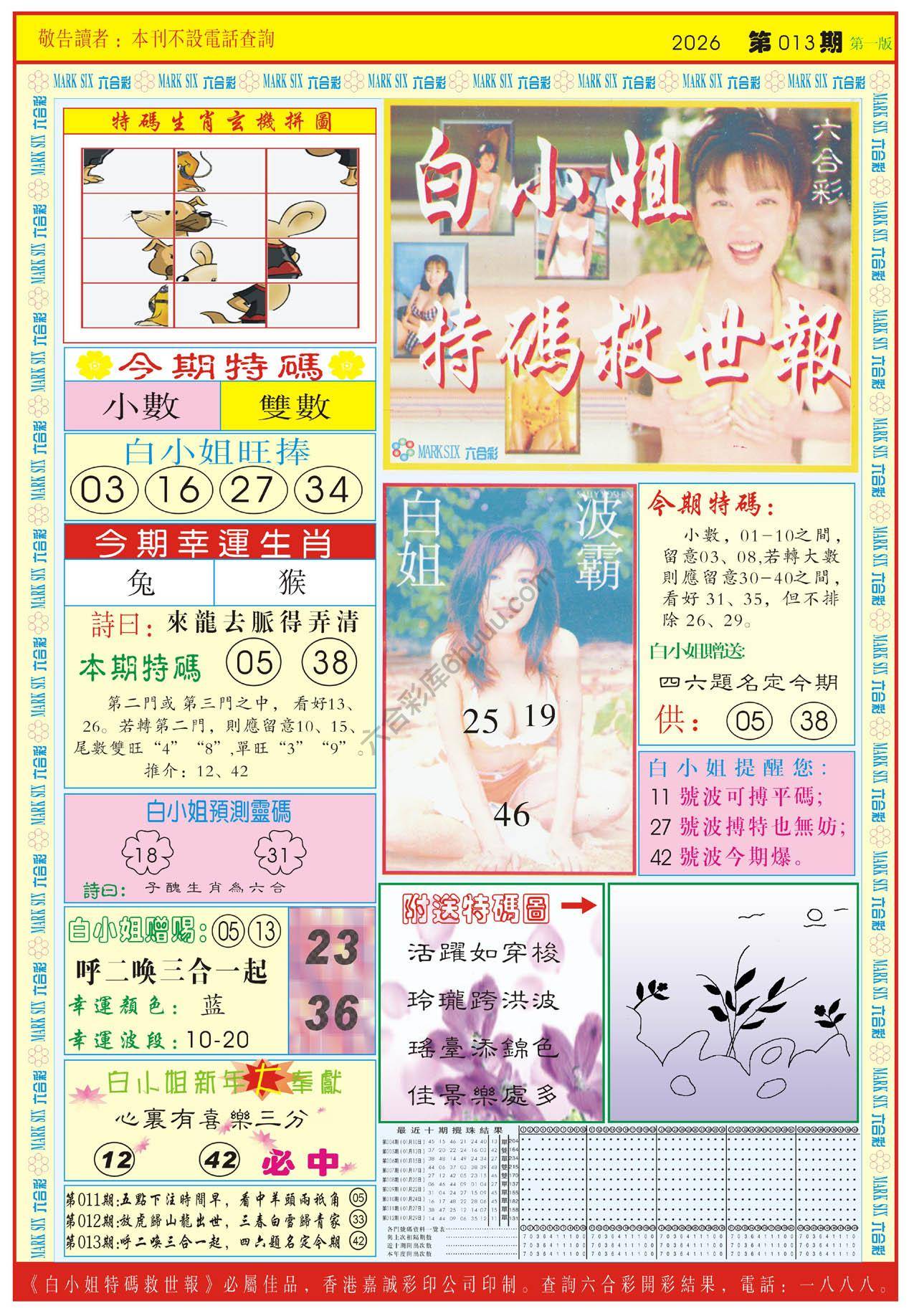 白小姐急旋风