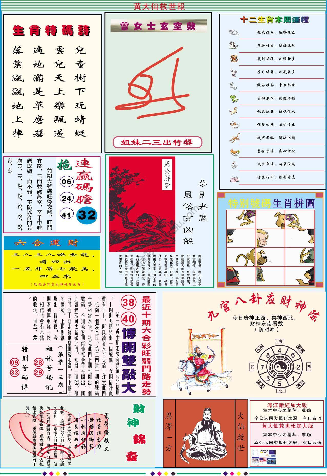 黄大仙救世报（加大版）