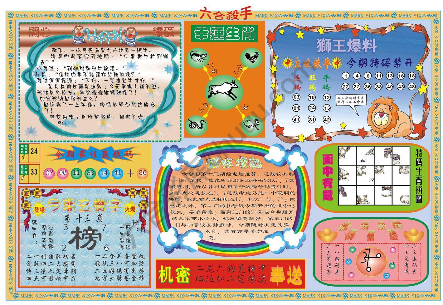 六合杀手