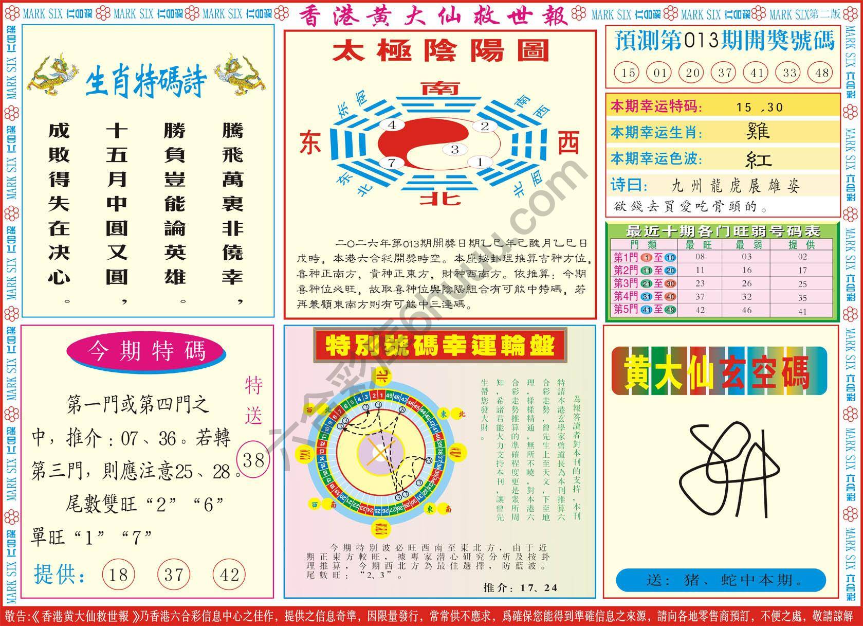 香港黄大仙救世报