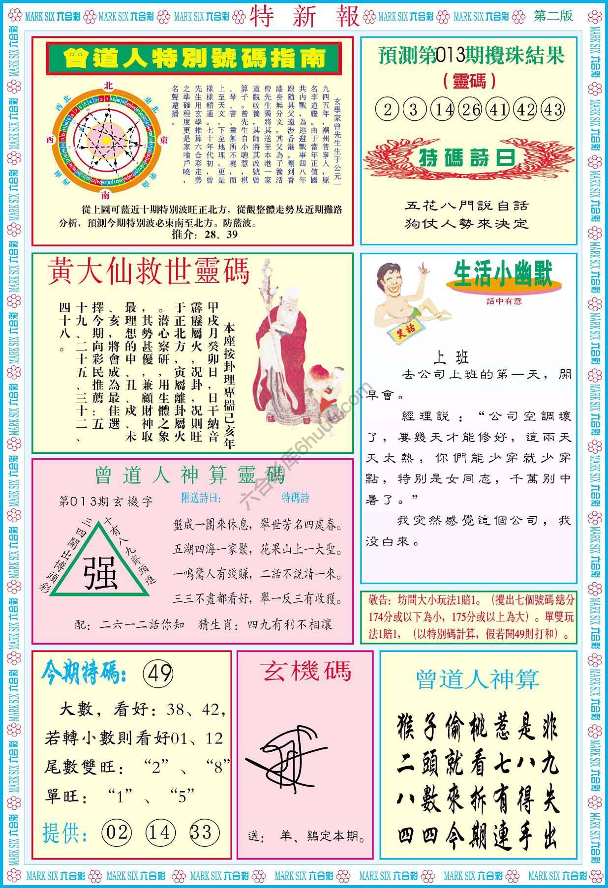 特新报