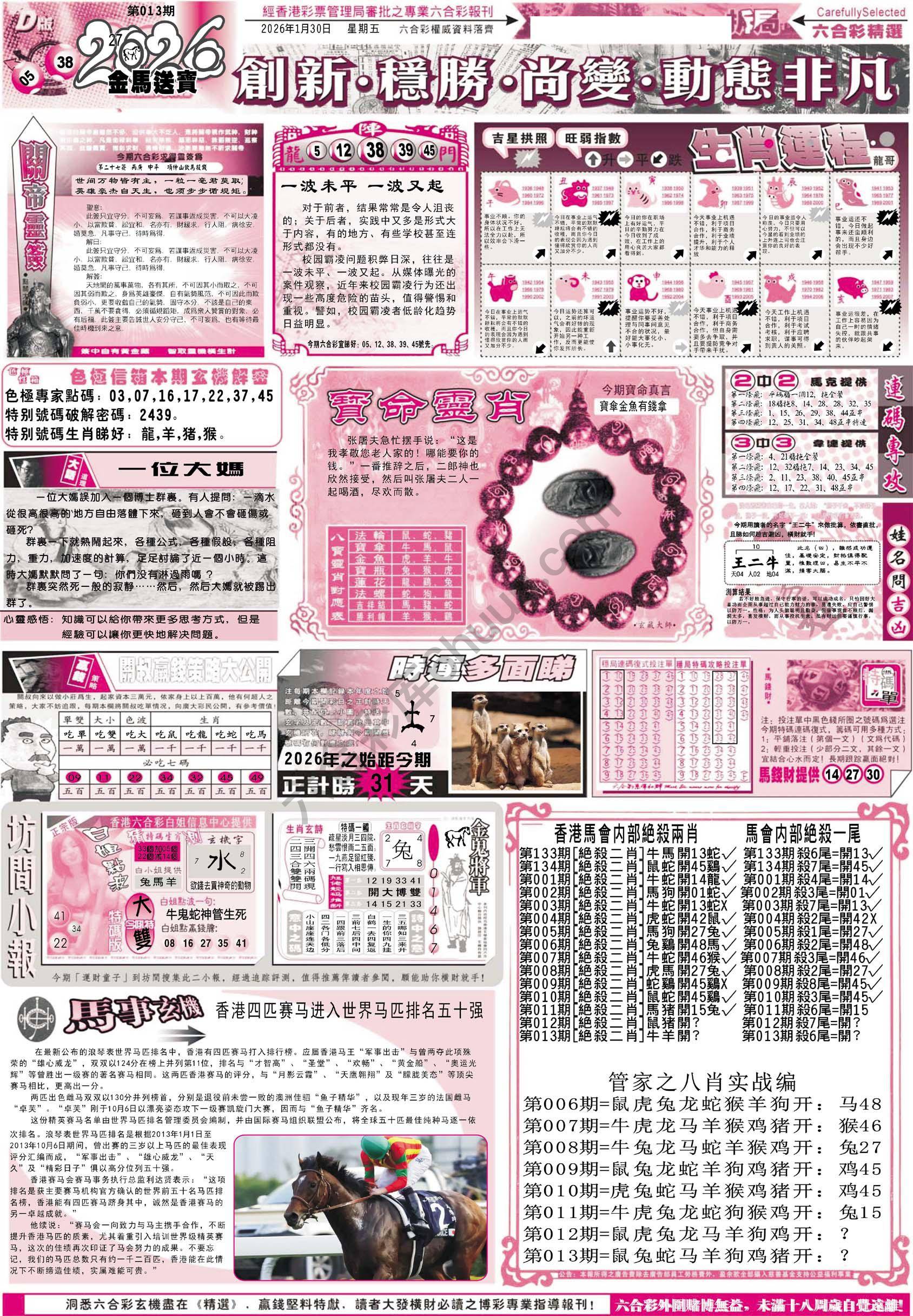 六合精选