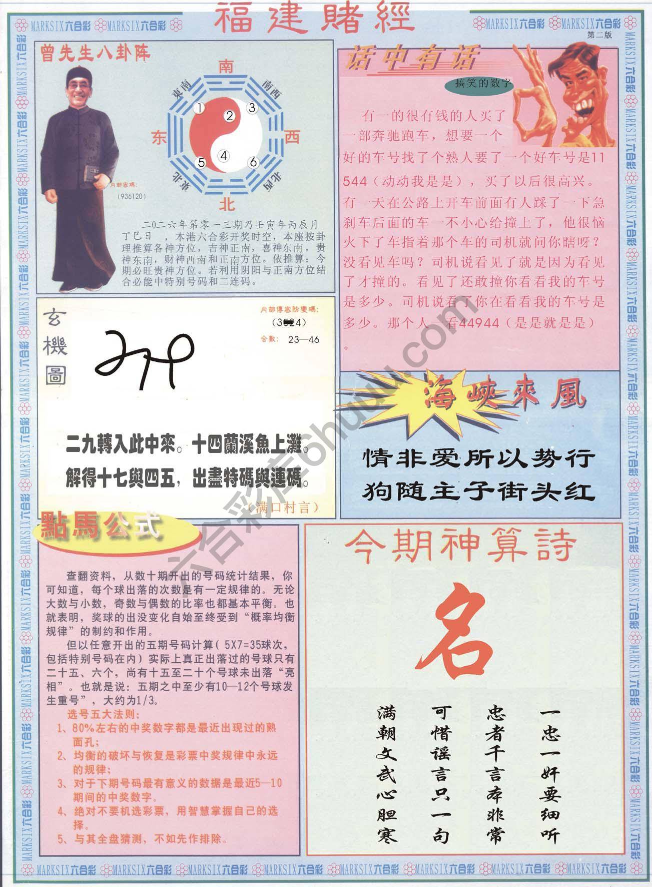 福建赌经