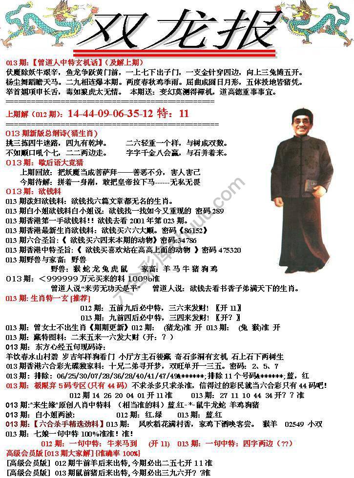 双龙报
