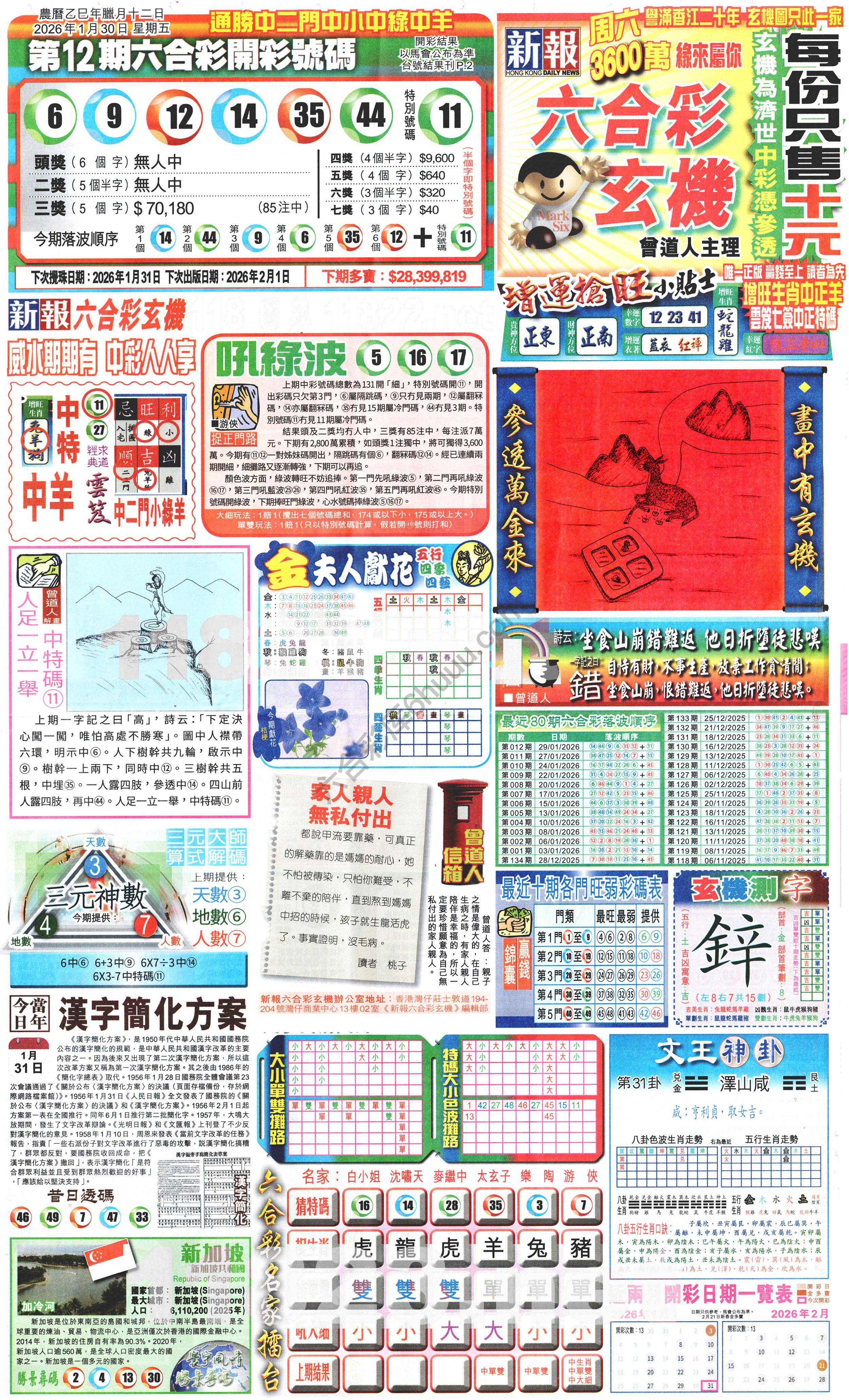 新报六合彩玄机