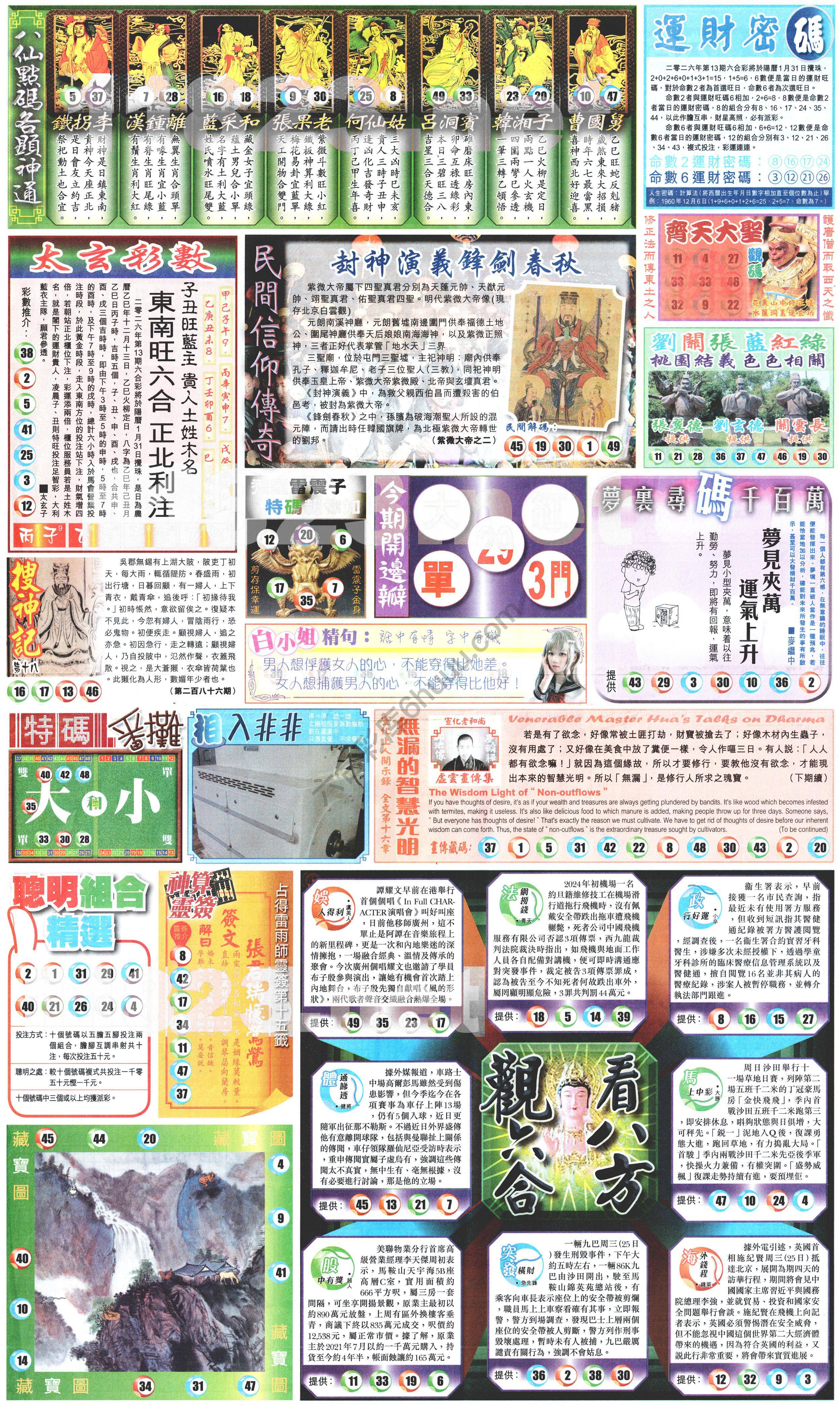 新报六合彩玄机