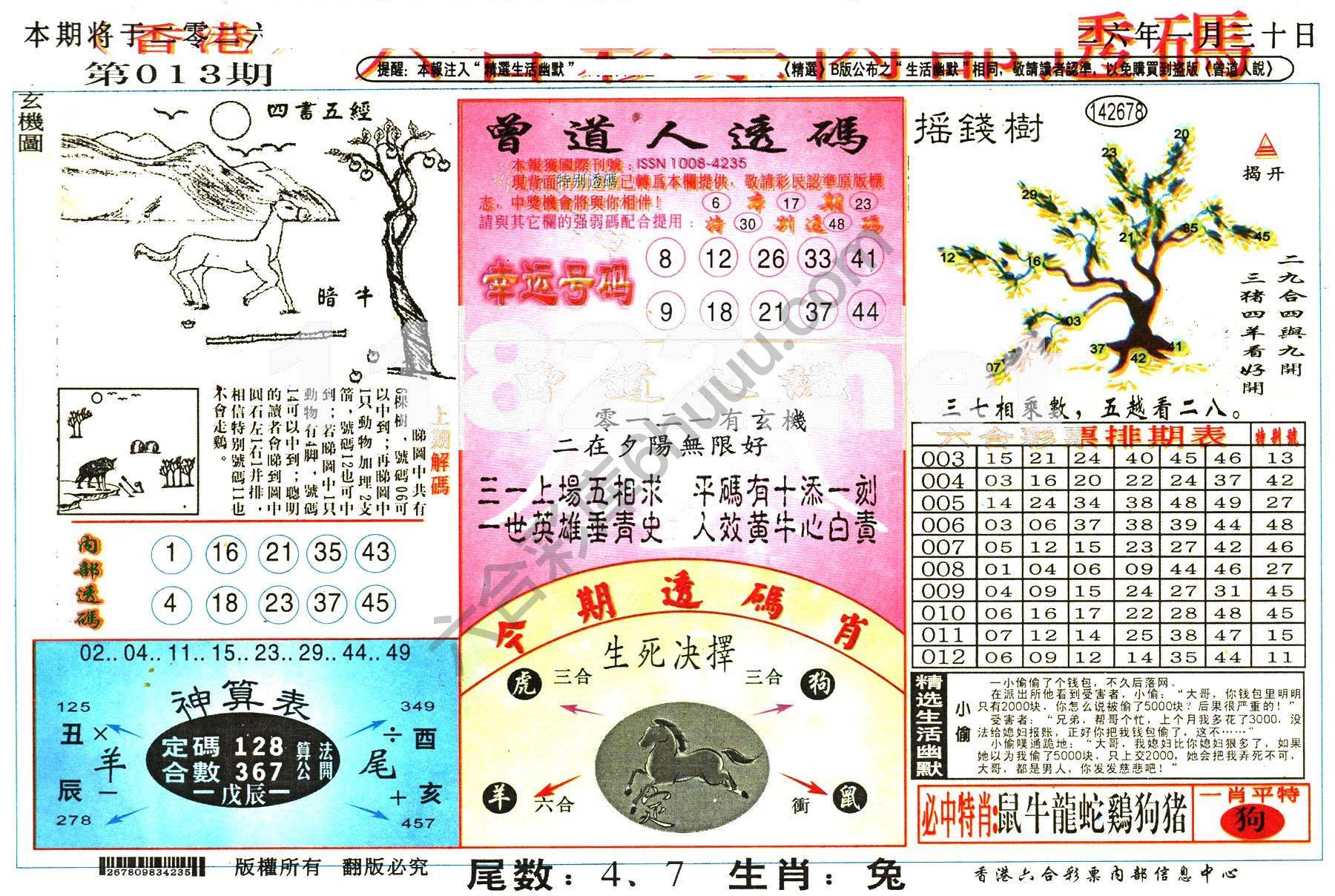 六合内部透码香港版