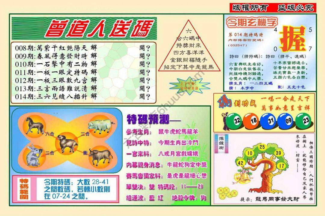 曾道人送码