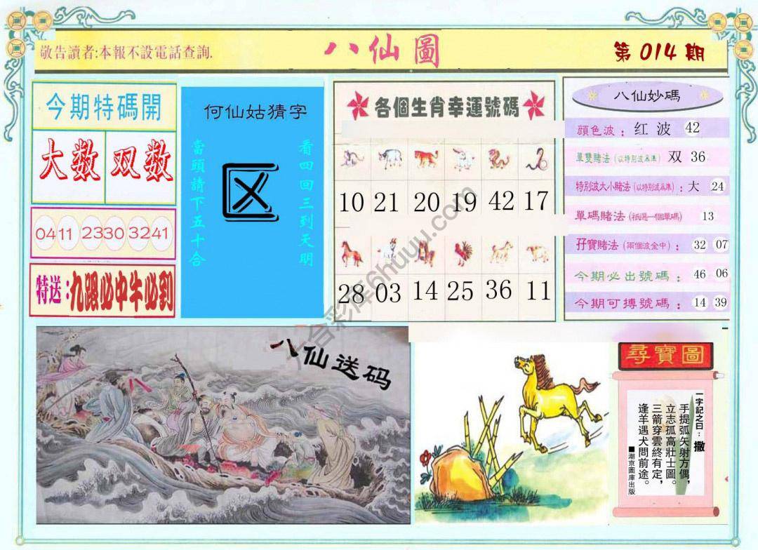 八仙图