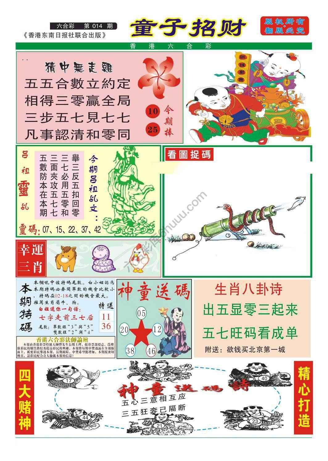 童子招财