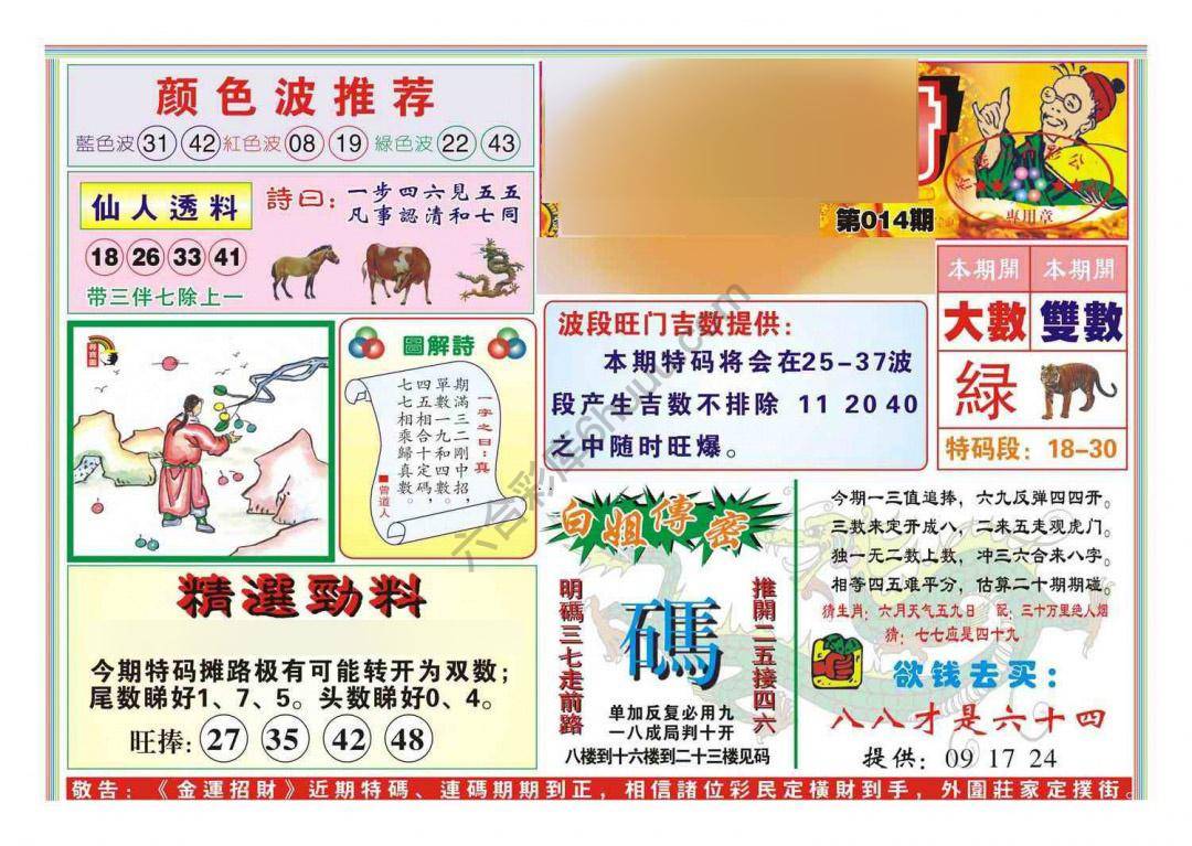 金运招财