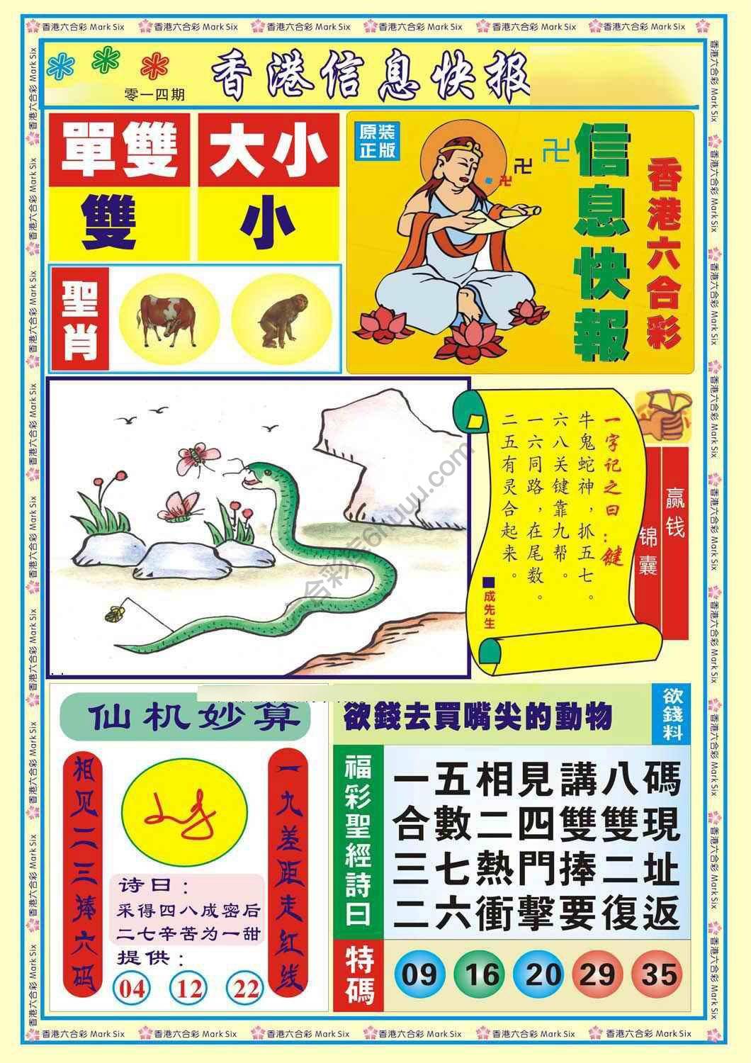香港信息快报