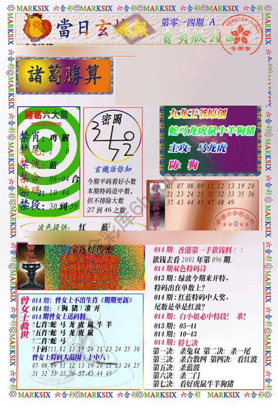 当日玄机报