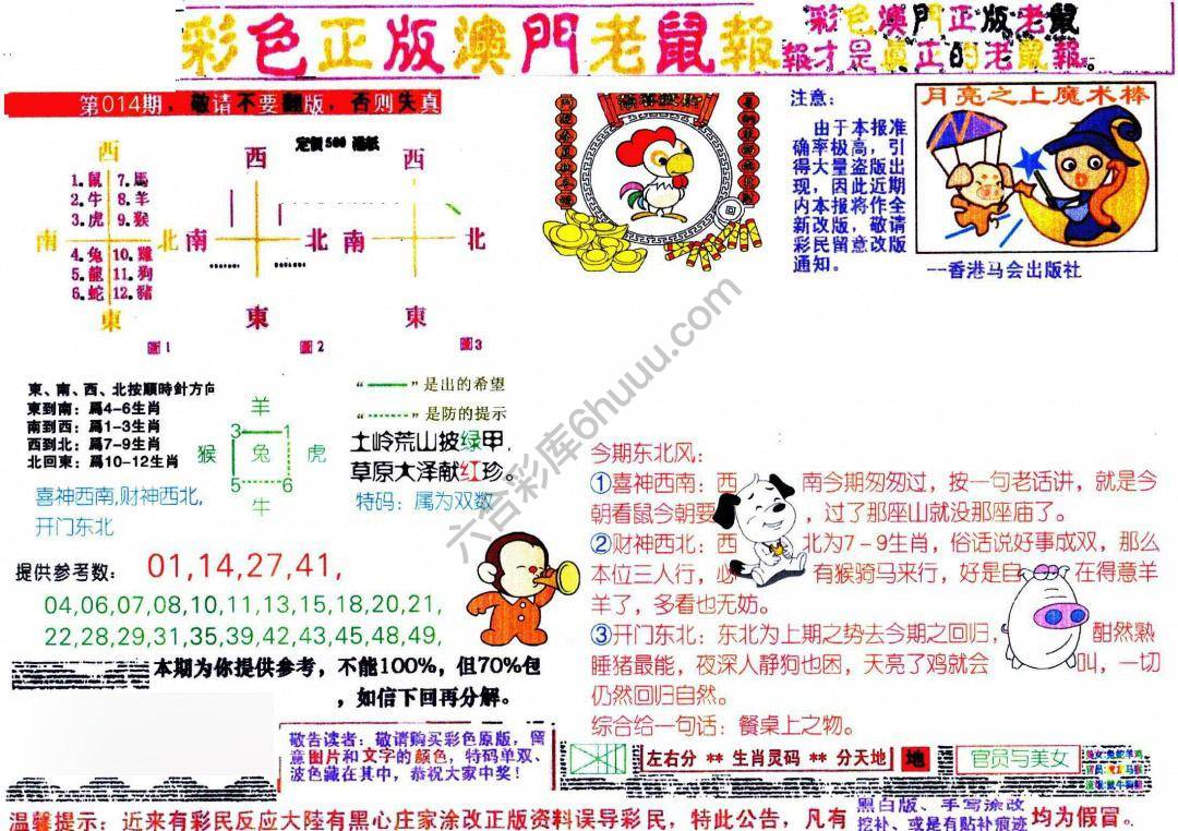澳门老鼠报